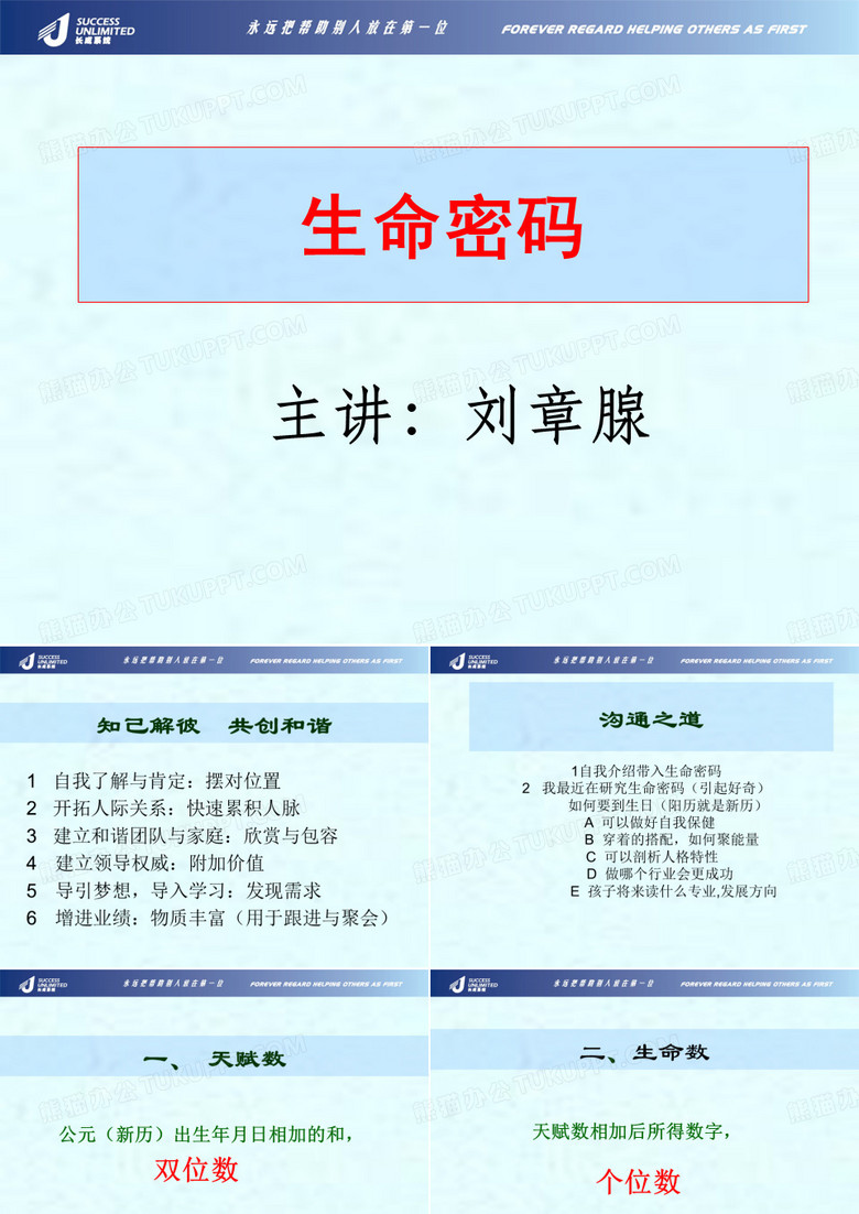 生命密码