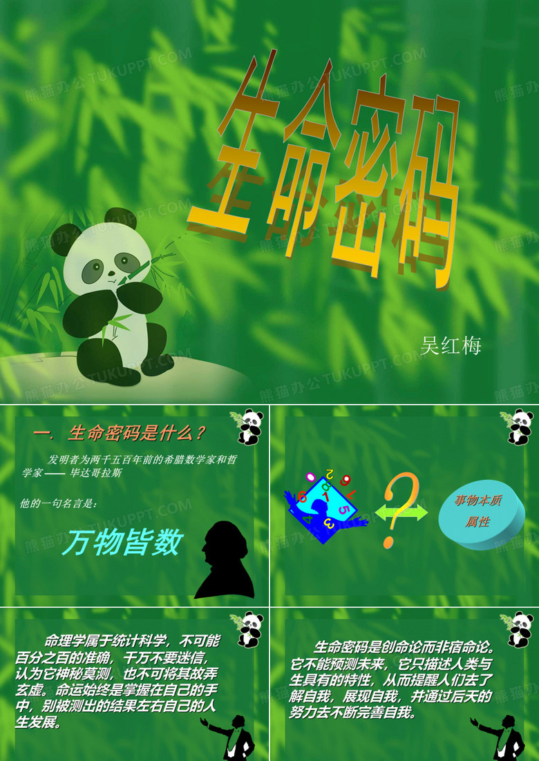 生命密码与健康