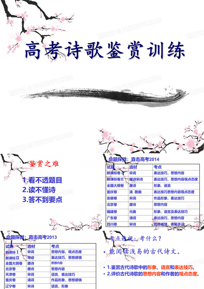 诗歌鉴赏-读懂诗歌