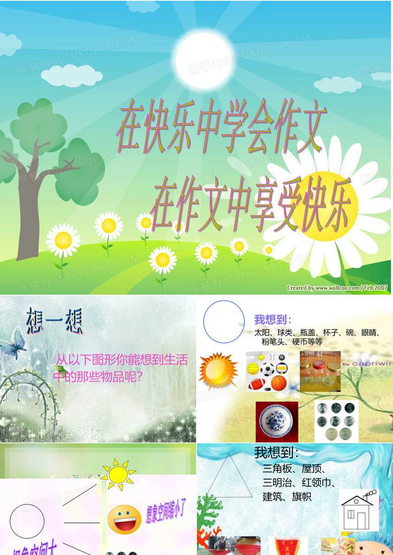 小学高段趣味作文辅导