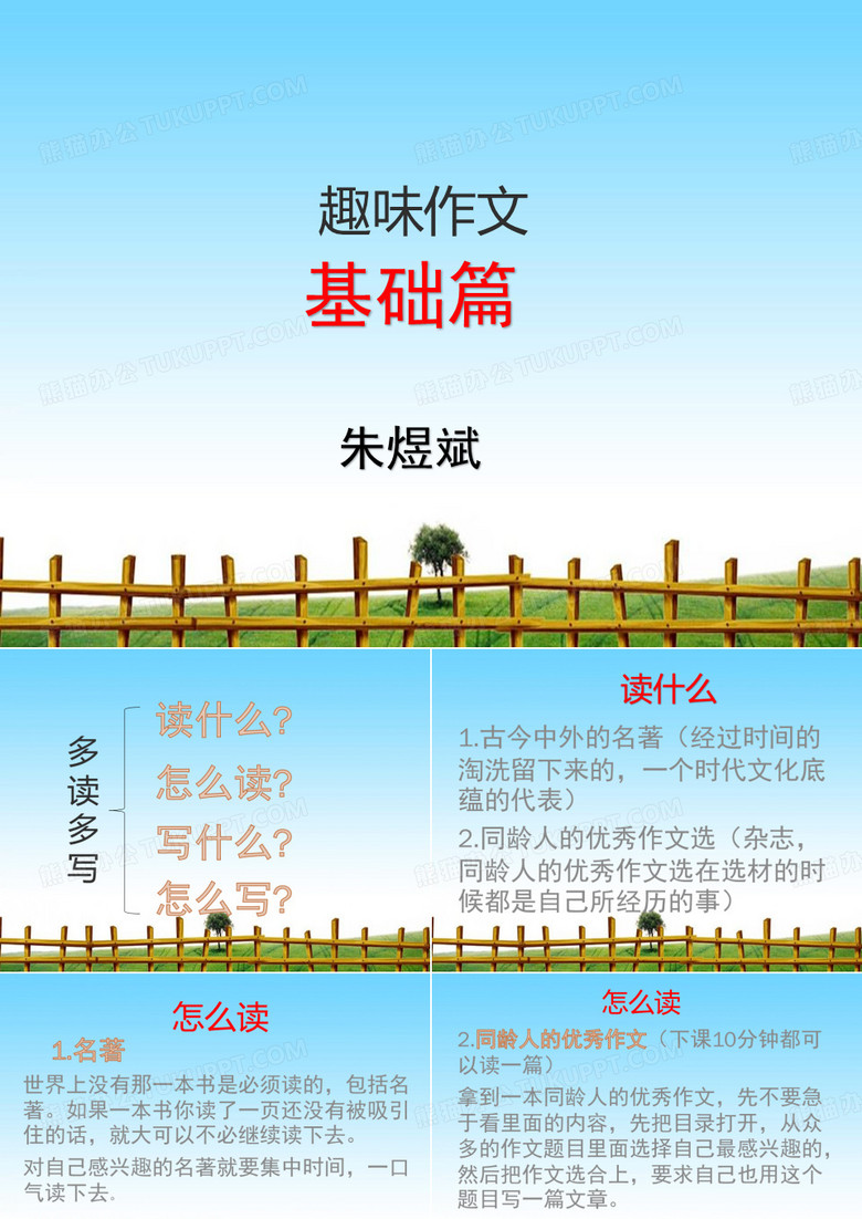 【最新】课件-趣味作文PPT