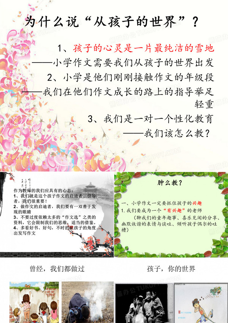 小语-小学作文怎样教-从孩子的趣味世界引导作文 小语-小学作文怎样教-从孩子的趣味世界引导作文