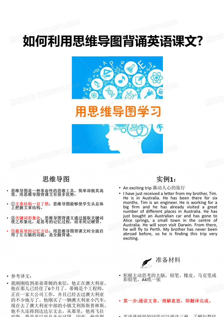 用思维导图背英语课文