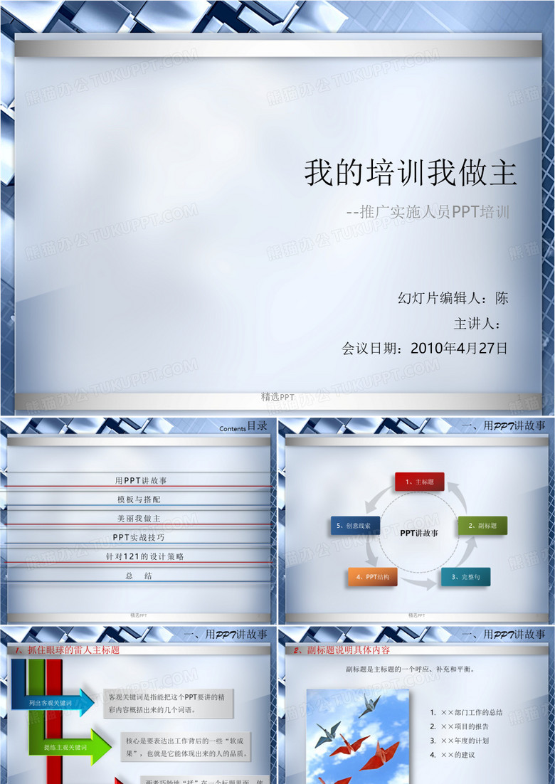 PPT制作技巧(超好哦)
