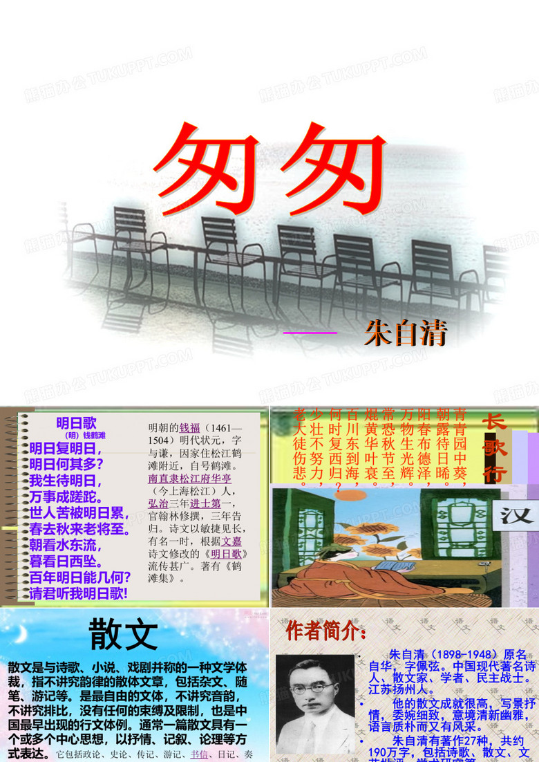 《匆匆》(超好用的优秀课件)