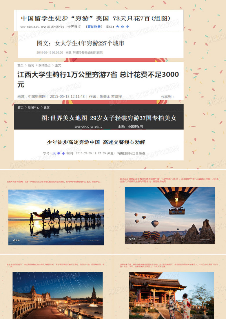 穷游那些事儿