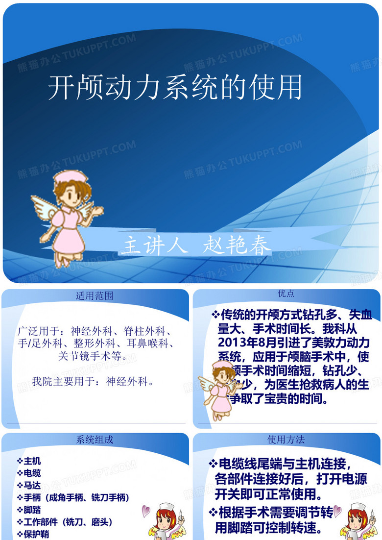 脑外科讲课