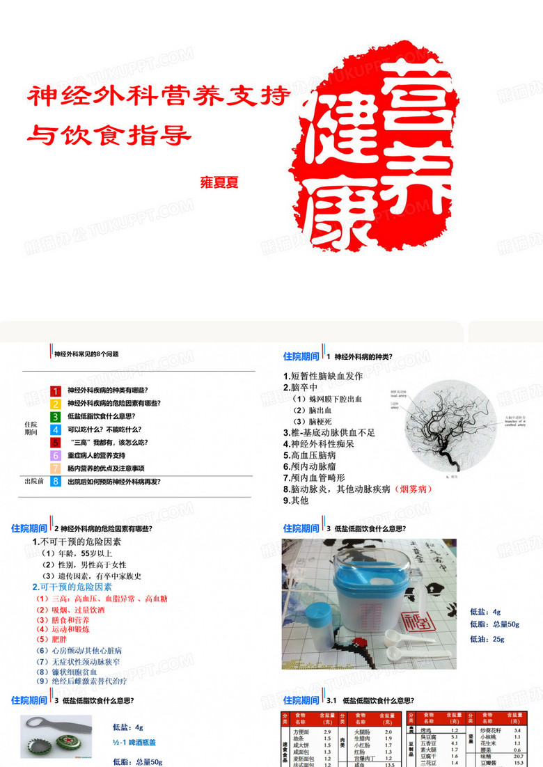 脑外科营养宣教