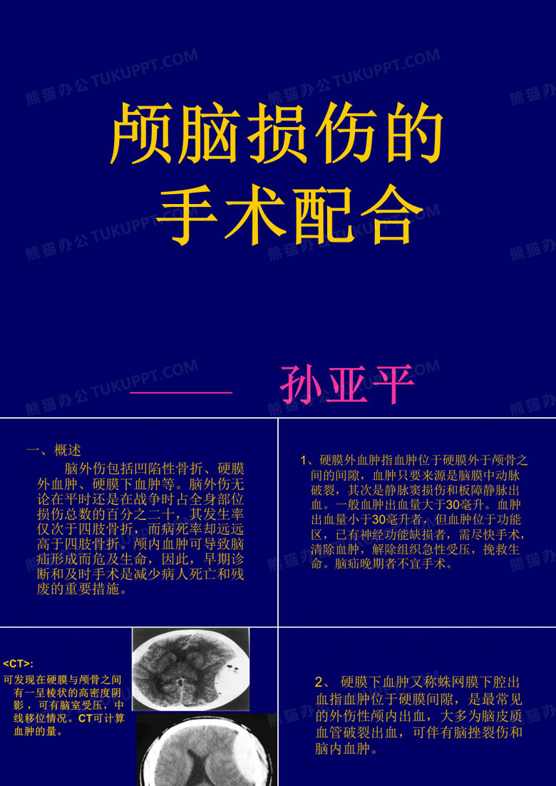 脑外科手术的配合