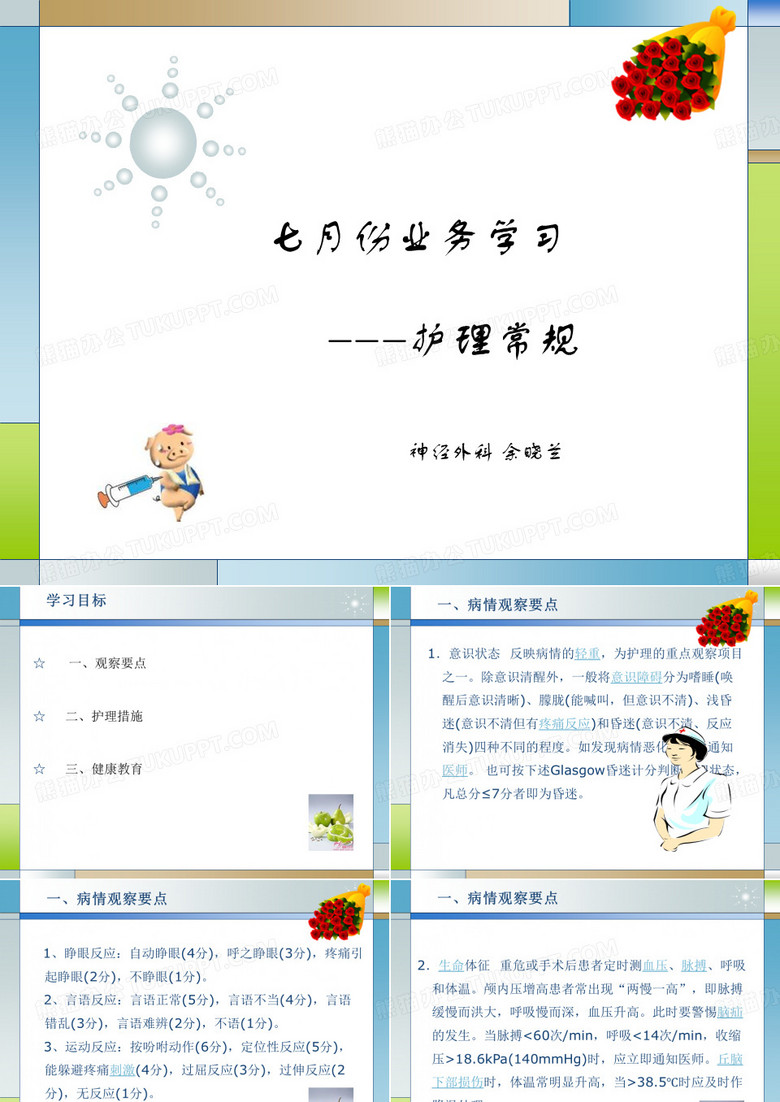 脑外科护理常规