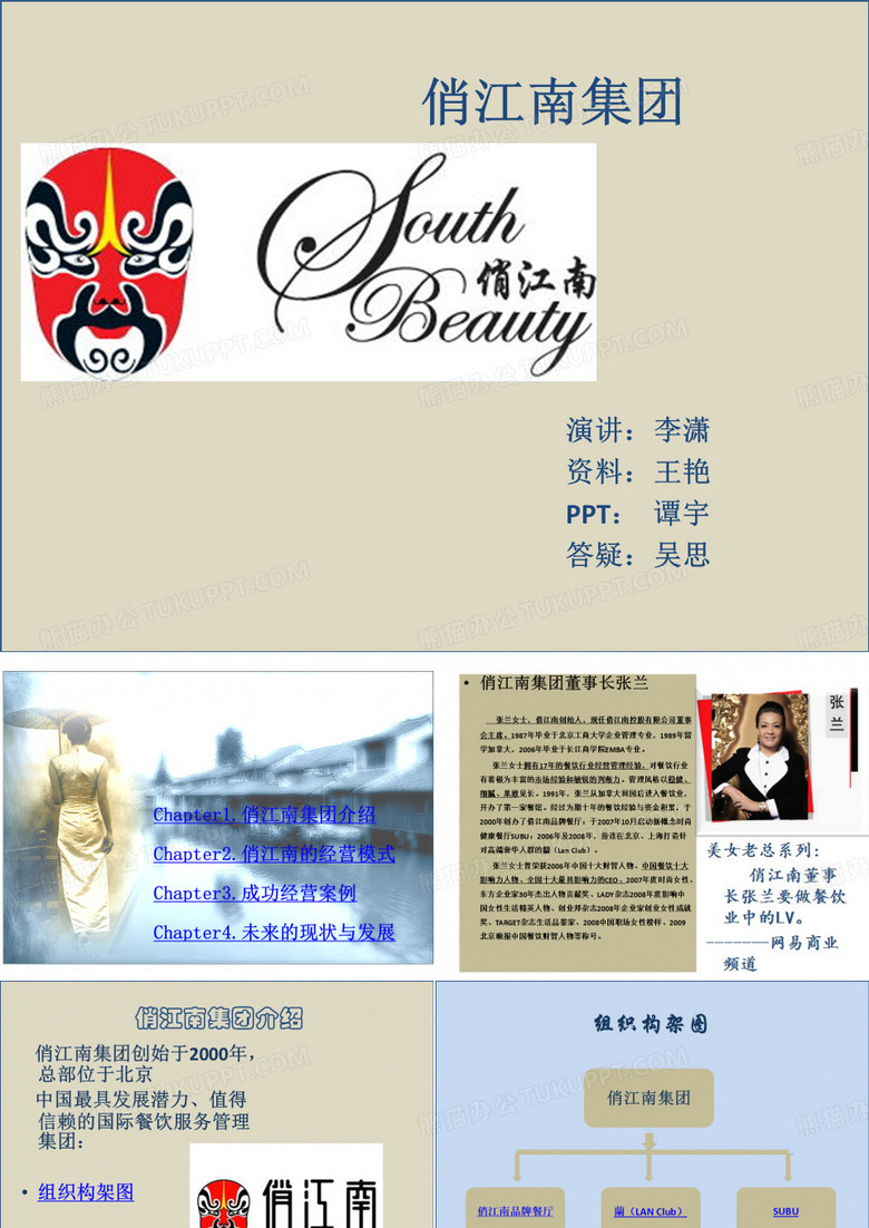 俏江南 