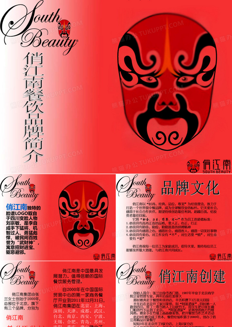 俏江南