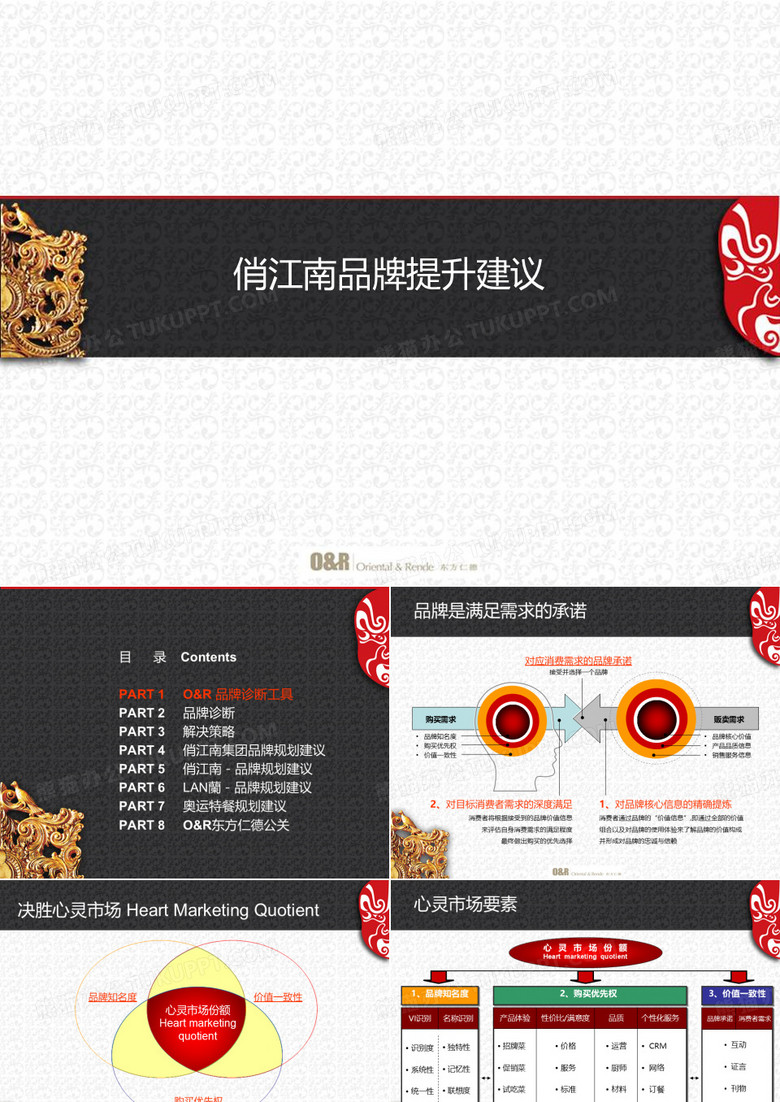 俏江南品牌推广全案