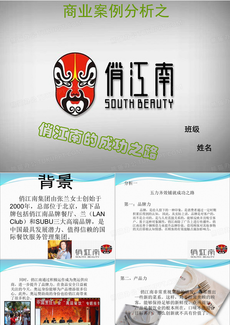 商业案例分析之俏江南