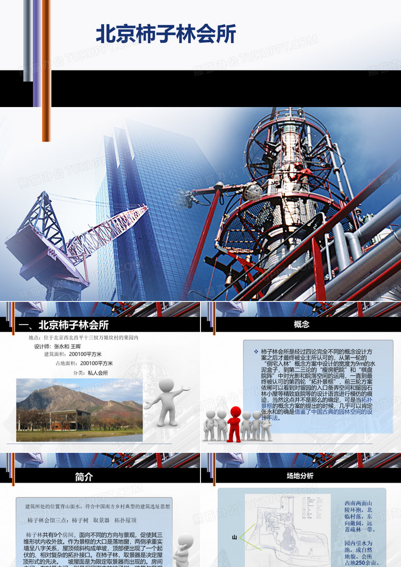 柿子林会所  北京俏江南 兰会所