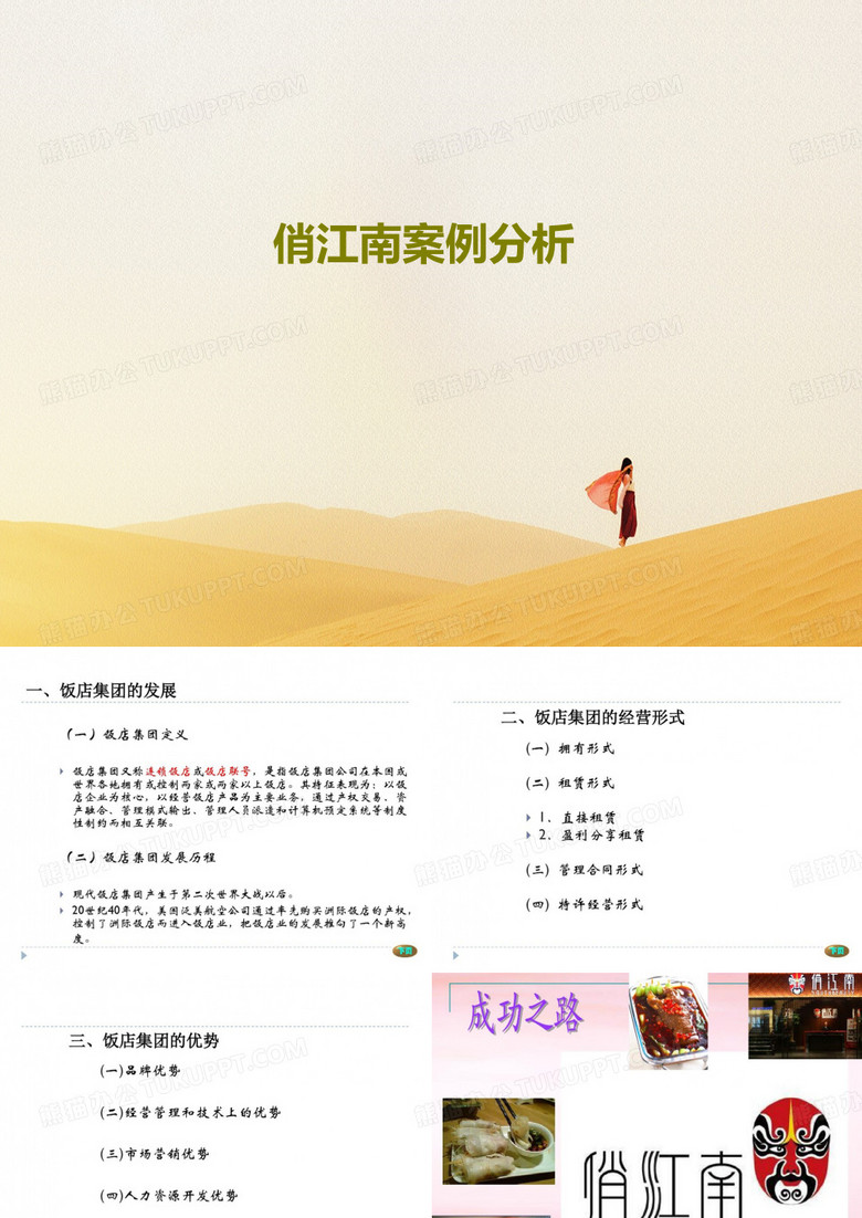 俏江南案例分析共24页文档