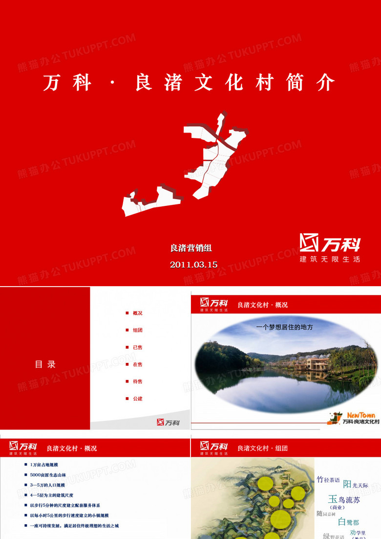良渚文化村简介3+..