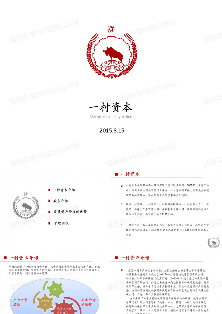 一村资本 V-Capital 简介