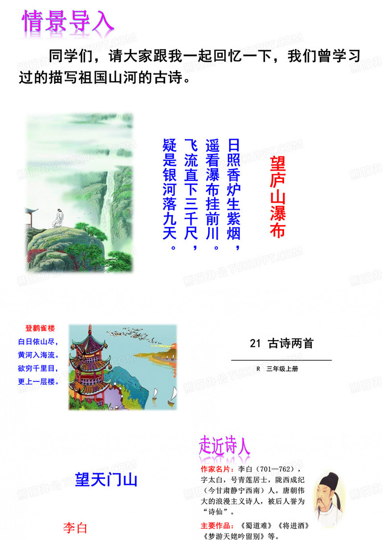 21古诗二首(望天云山、饮湖上初晴后雨)