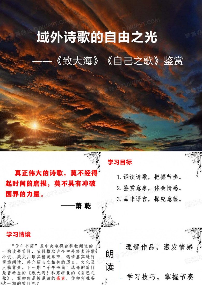 致大海 自己之歌 群文阅读公开课