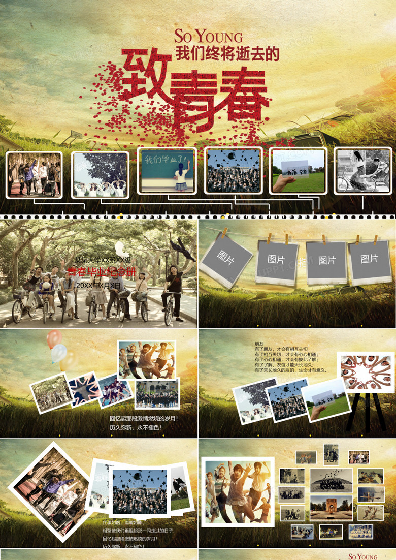 致青春毕业季PPT模版 毕业留念PPT模板(更换为自己班级照片即可)