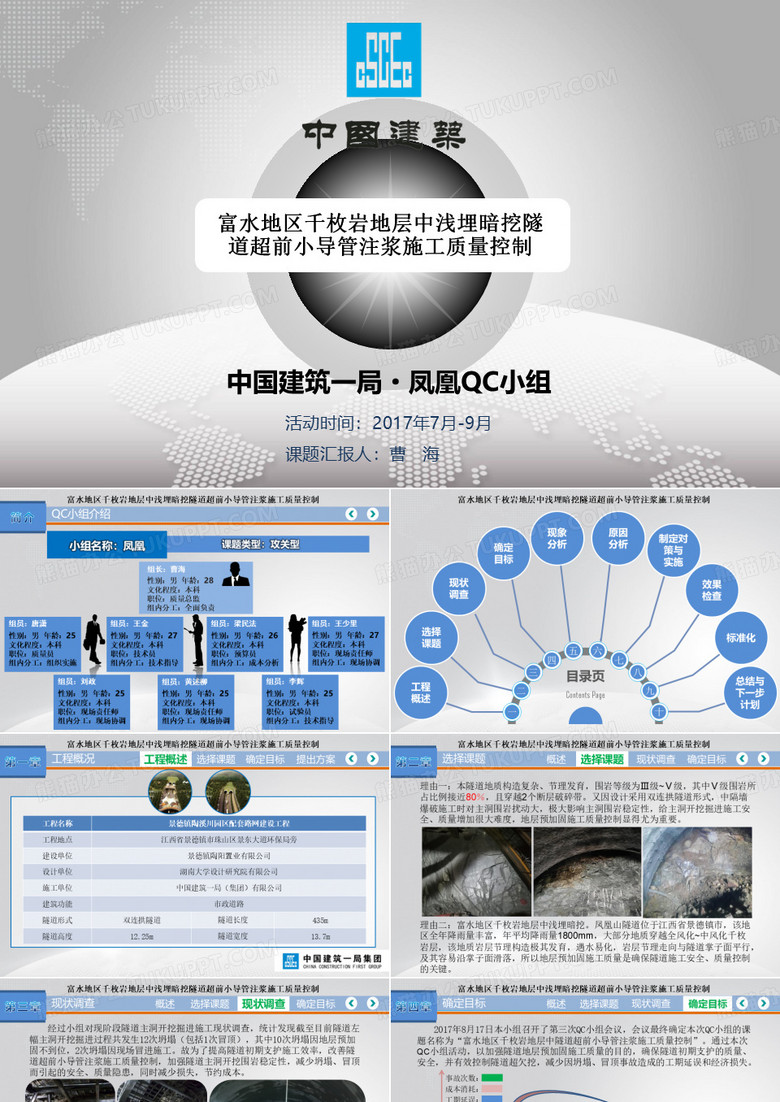 富水地区千枚岩地层中浅埋暗挖隧道超前小导管注浆施工质量控制