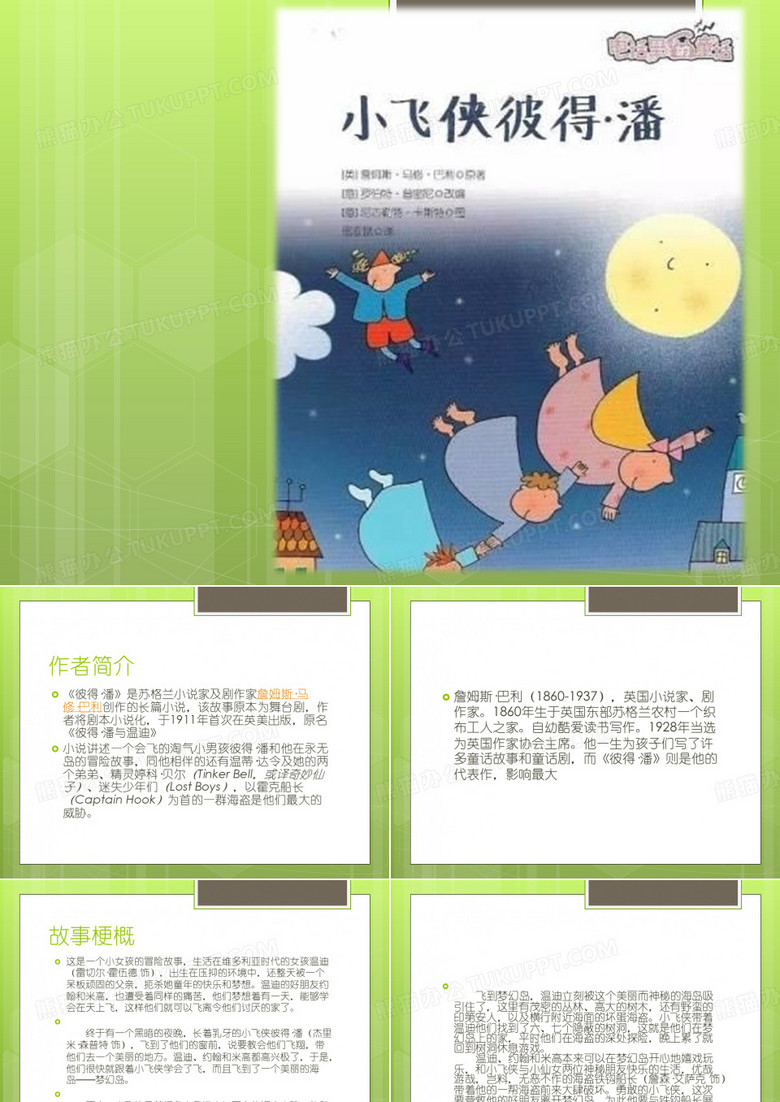 小飞侠彼得潘