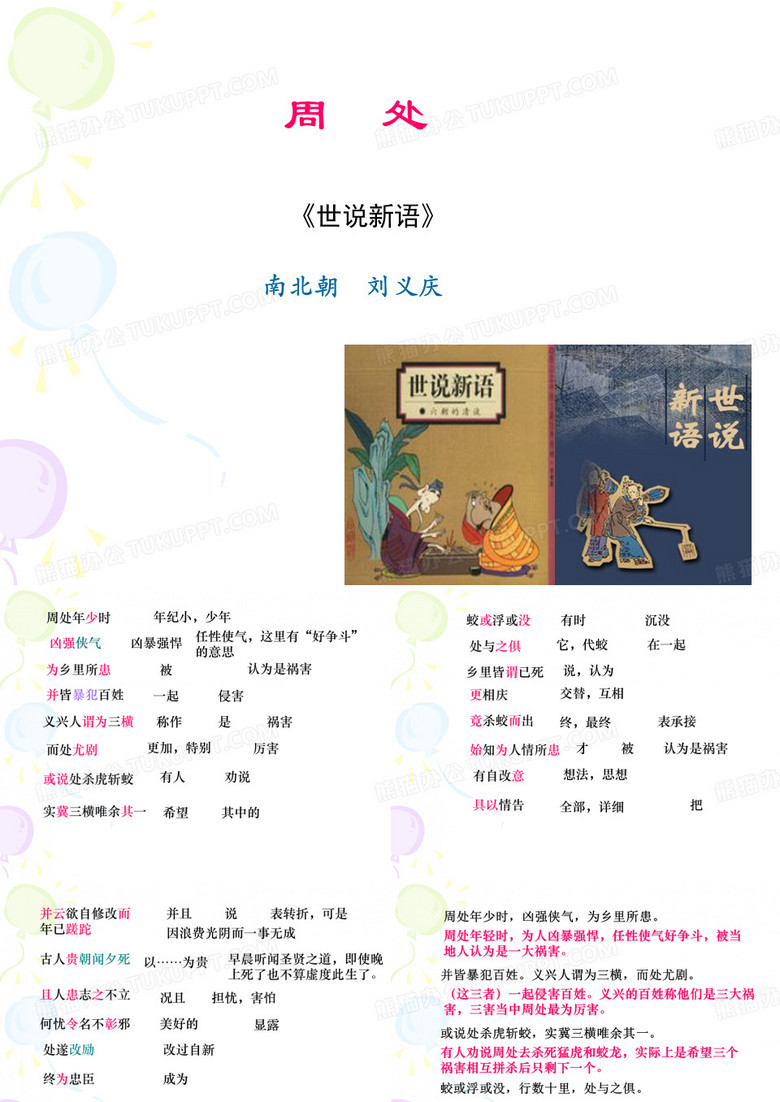 周处