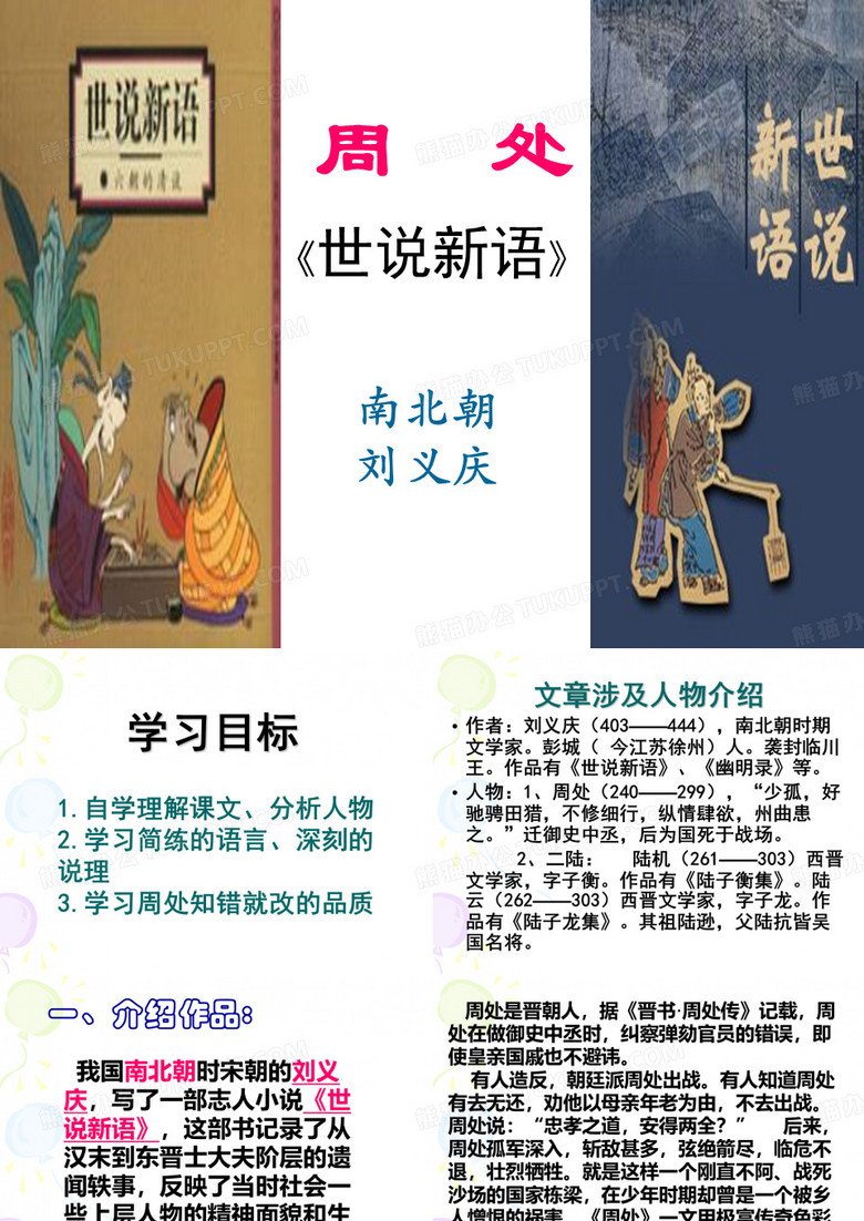 周处(2)教学文档