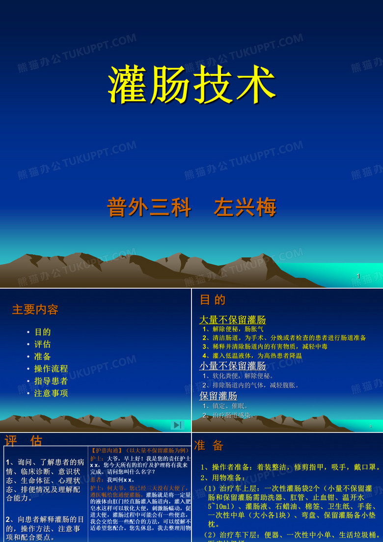 灌肠技术