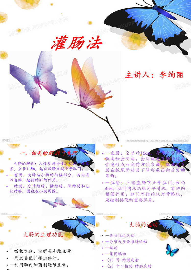 灌肠护理技术操作