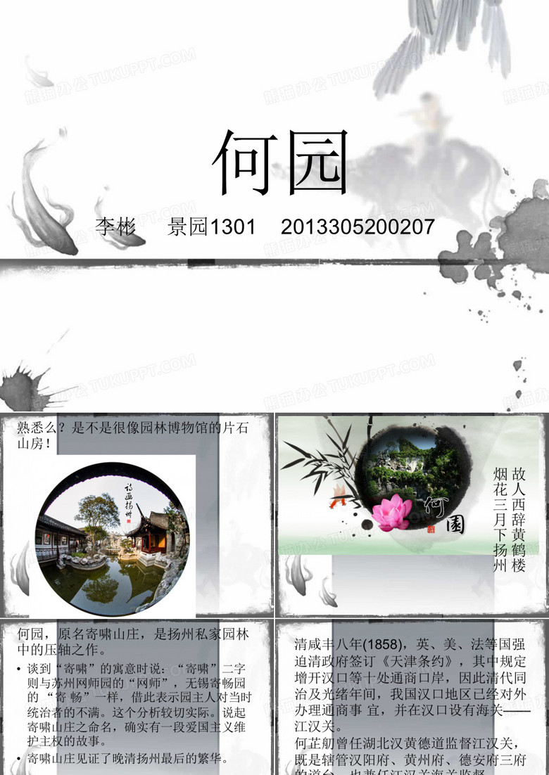 扬州何园