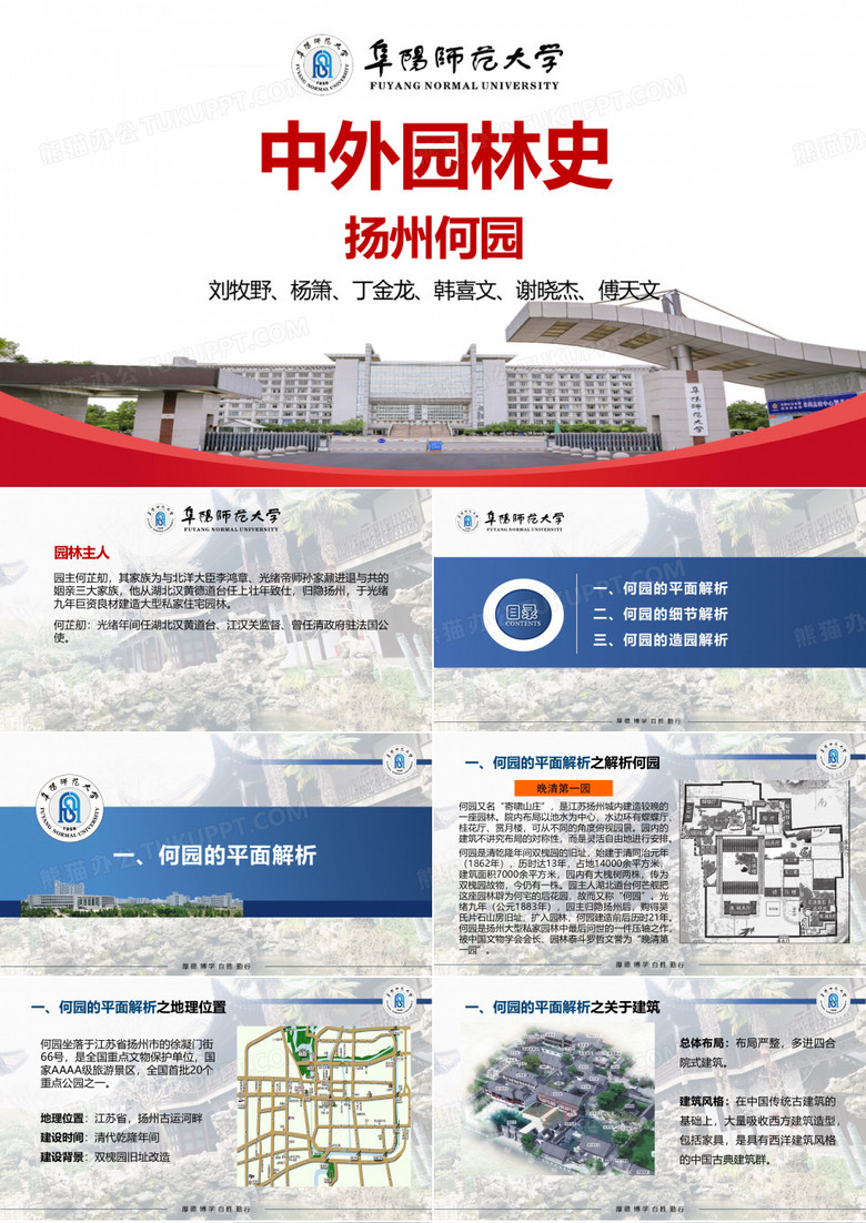 扬州何园(新版)