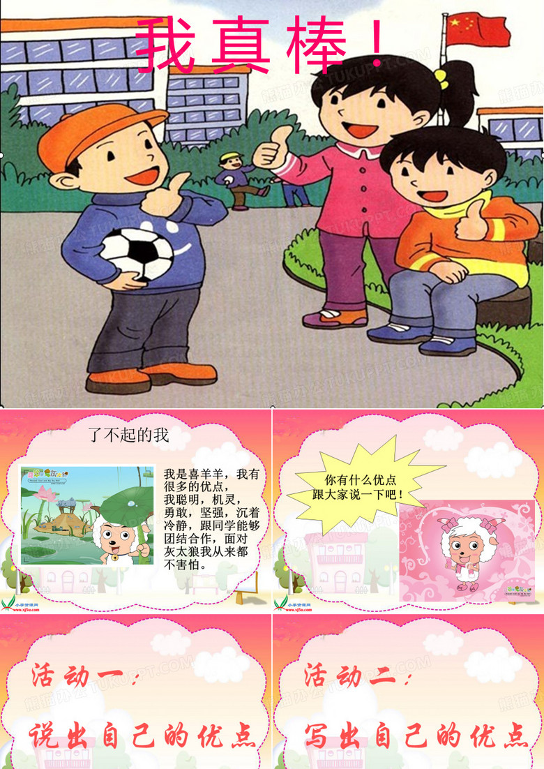 我真棒课件