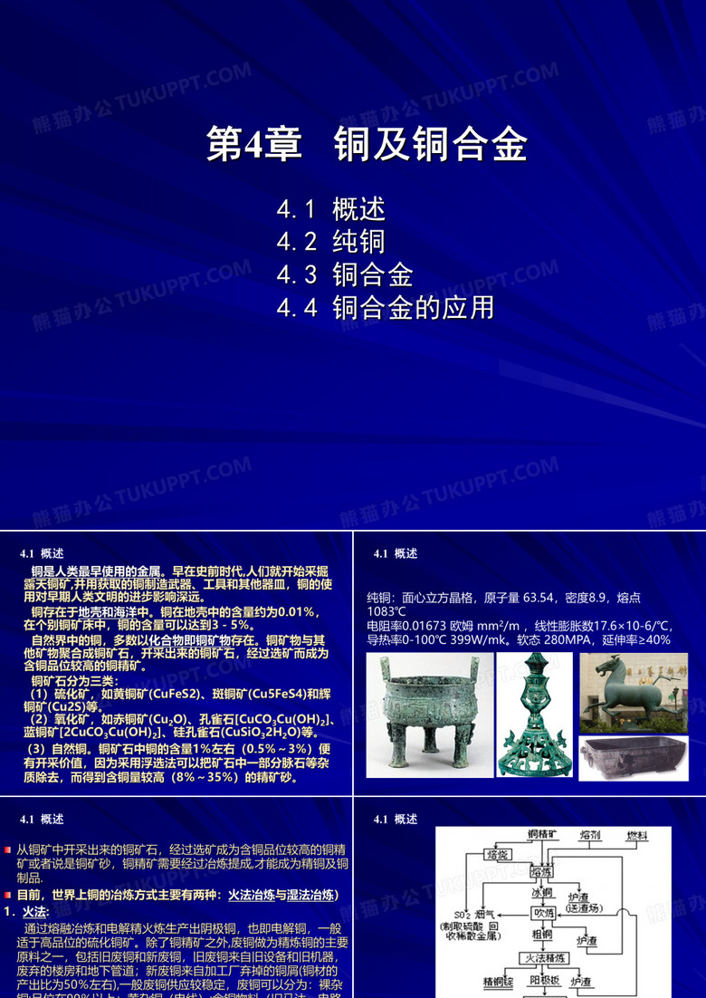 铜及铜合金