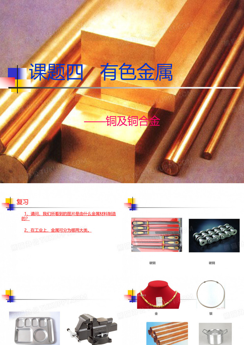 铜及铜合金