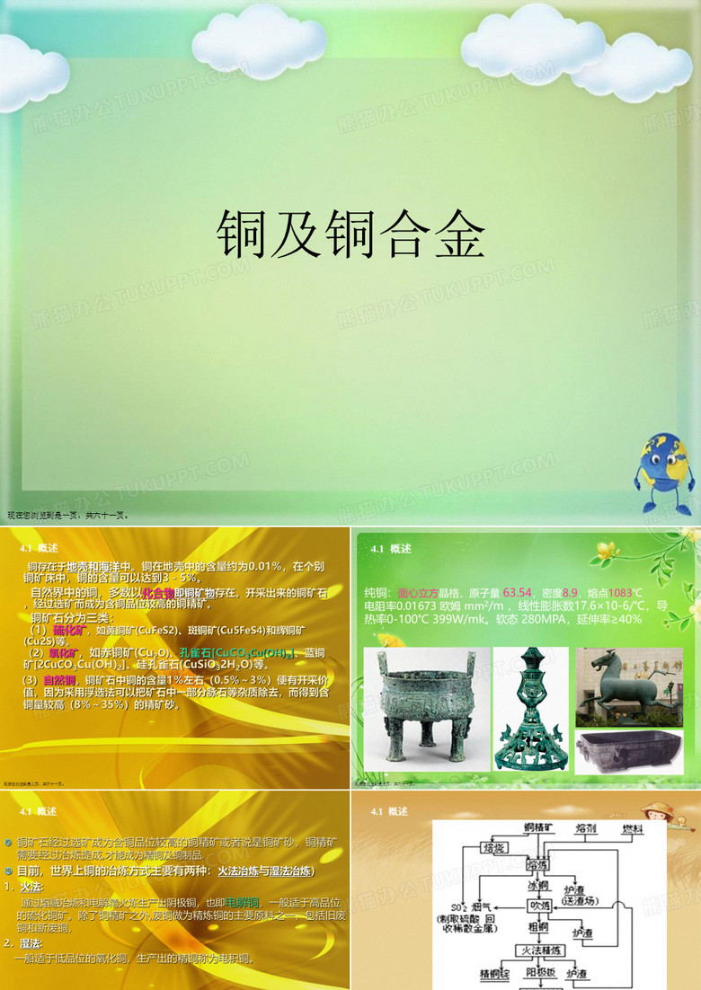 铜及铜合金