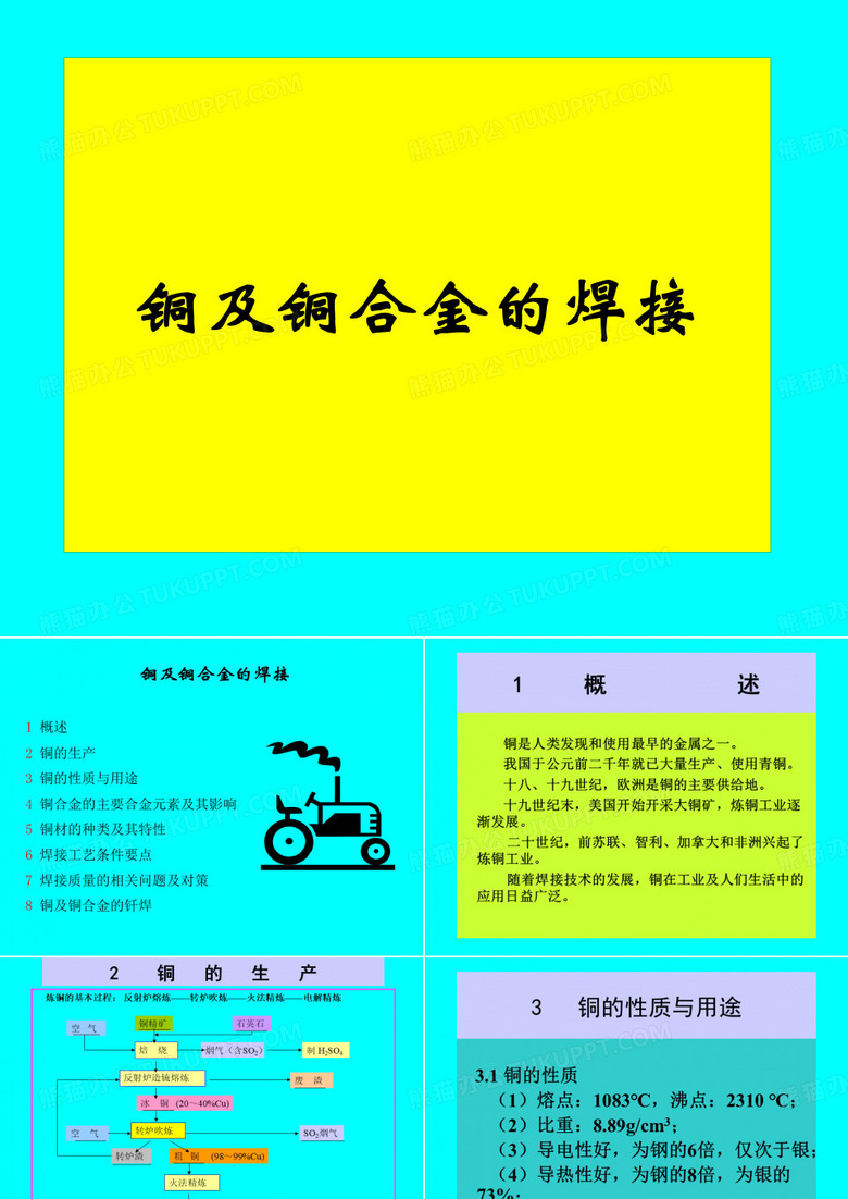 铜及铜合金的焊接