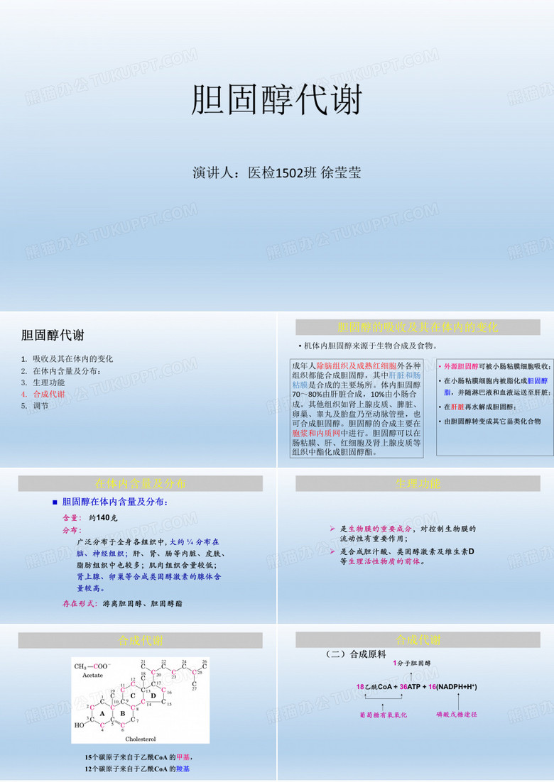 胆固醇代谢