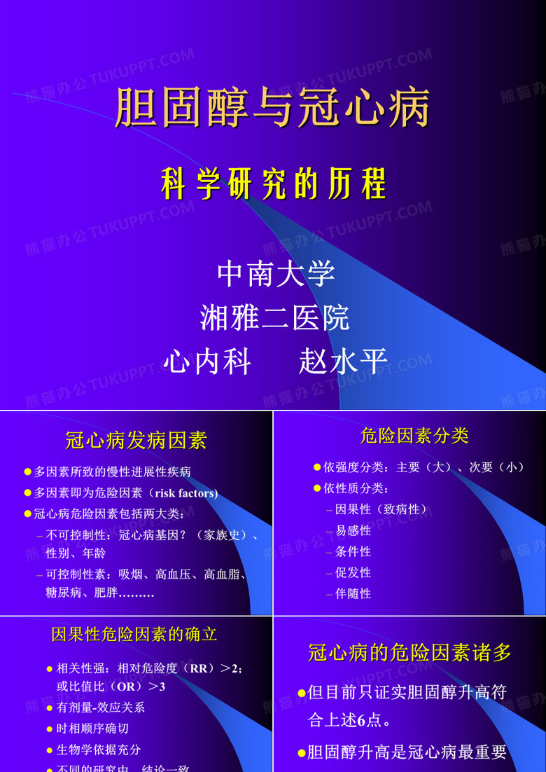 胆固醇与冠心病