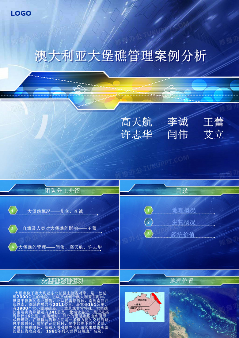 澳大利亚大堡礁管理案例分析