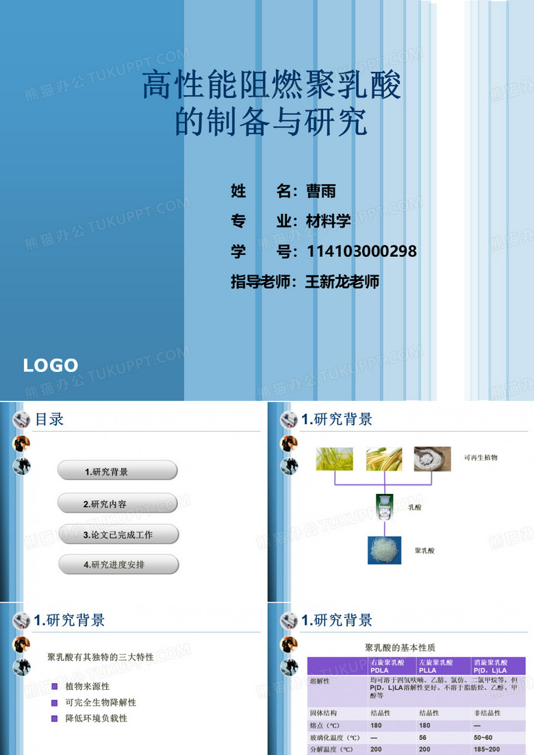 聚乳酸阻燃