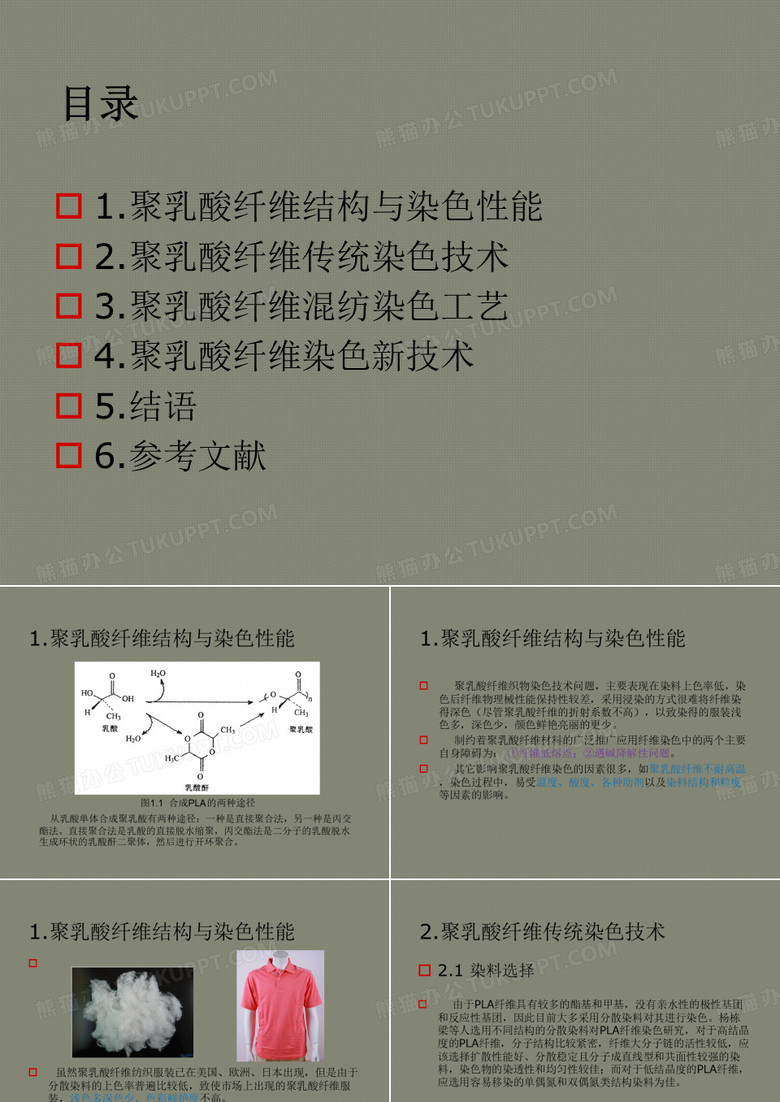 聚乳酸纤维染色