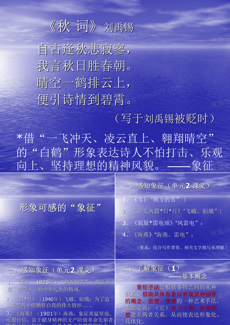 象征手法