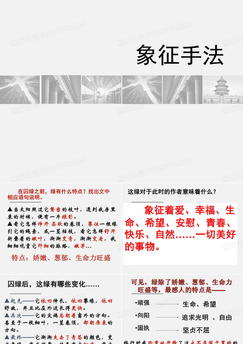 象征手法