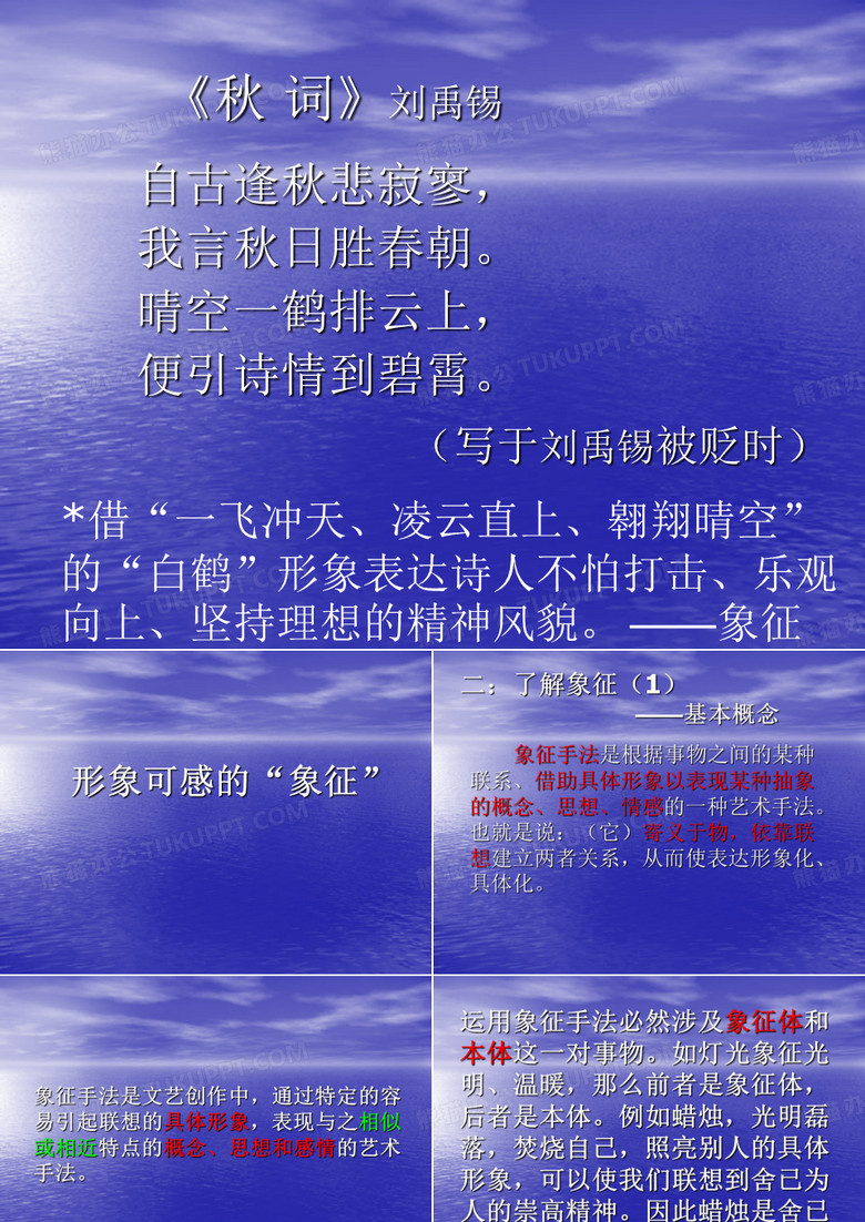 象征手法