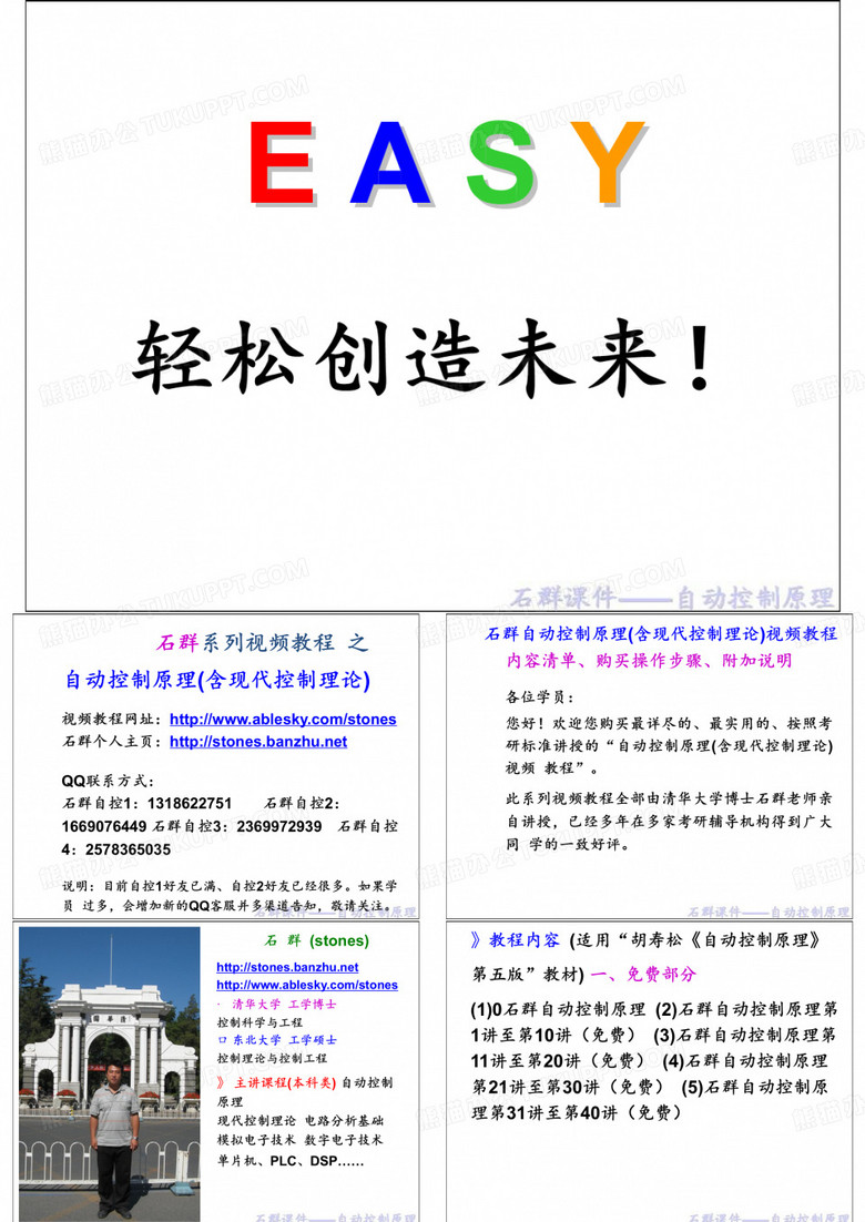 石群自动控制原理视频教程-文档资料