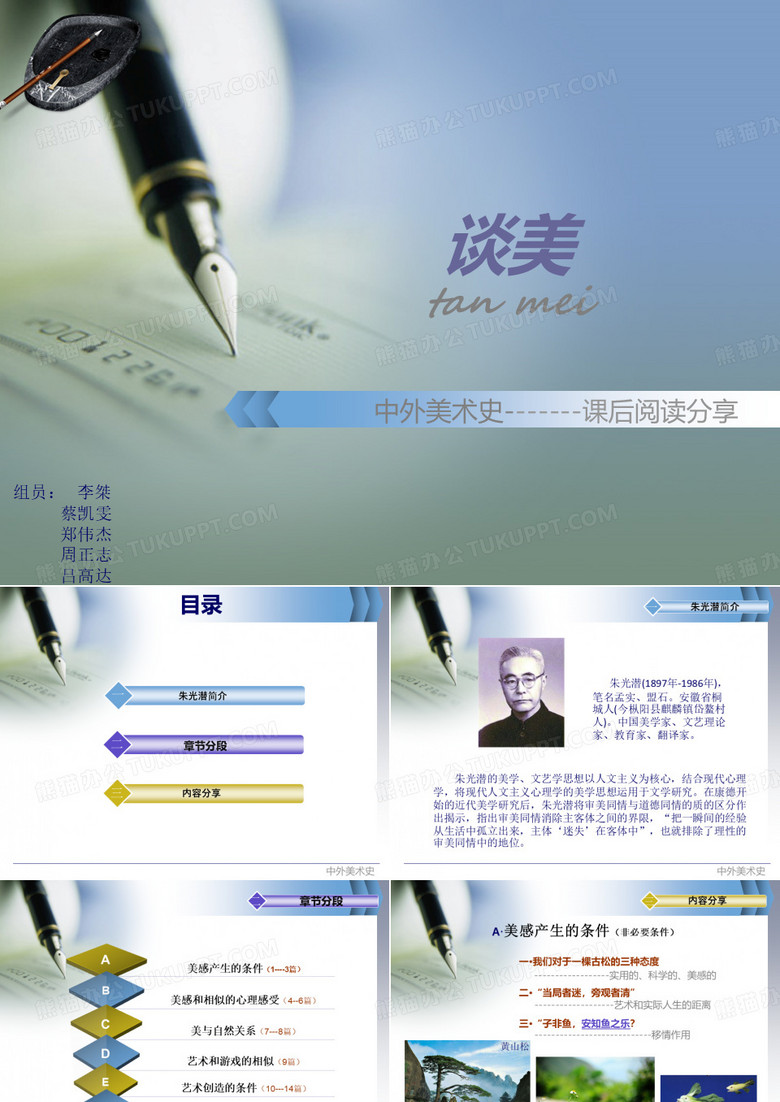 谈美演讲(朱光潜)