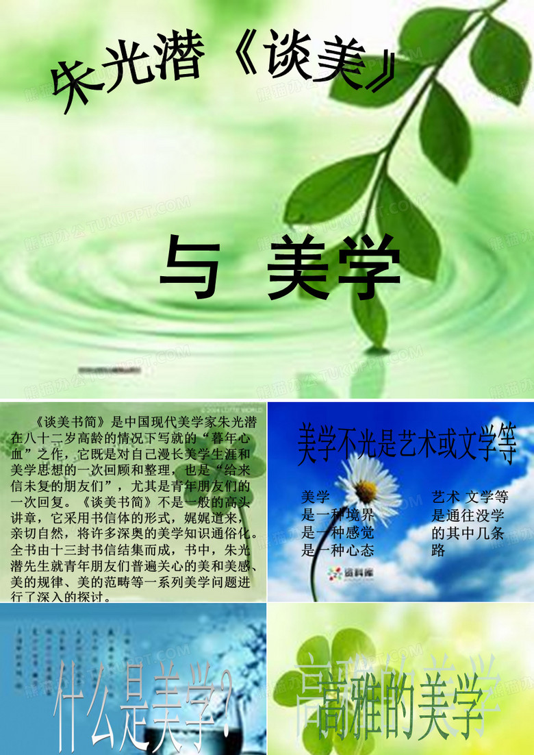 朱光潜《谈美书简》