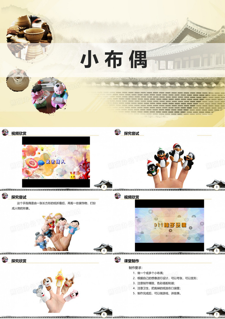 五年级美术下册《小布偶》优质课件
